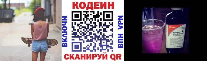 Codein напиток Lean (лин)  Каспийск 